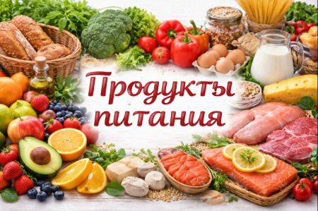Изображение для категории Продукты питания